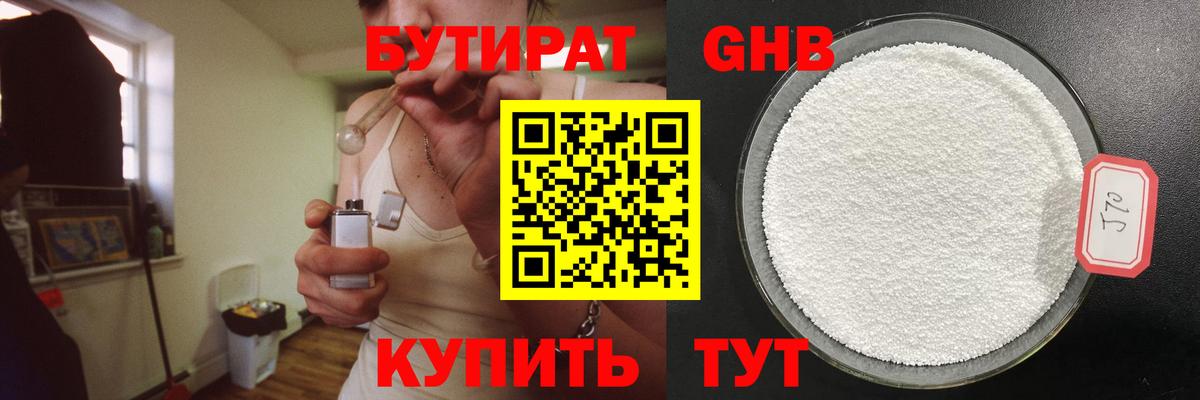 Бутират бутандиол Нурлат