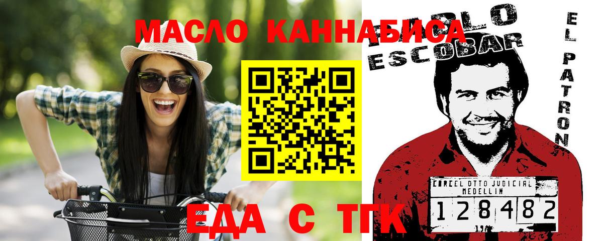 Еда ТГК марихуана  Вход с VPN  Нурлат 