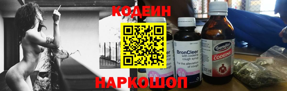 Кодеин напиток Lean (лин)  Кодеин Purple Drank  Вход с VPN  Нурлат 