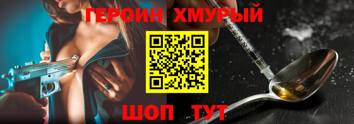 Героин Афган Нурлат