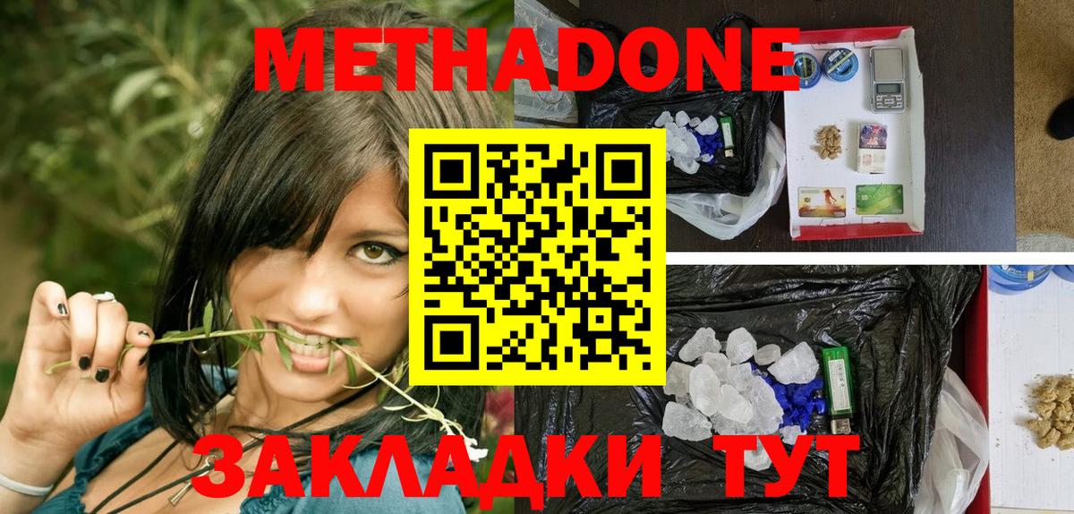 Метадон белоснежный  Вход с VPN  Метадон methadone  Нурлат 