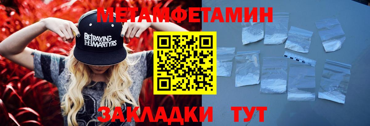 МЕТАМФЕТАМИН пудра  МЕТАМФЕТАМИН пудра  Вход с VPN  Нурлат 